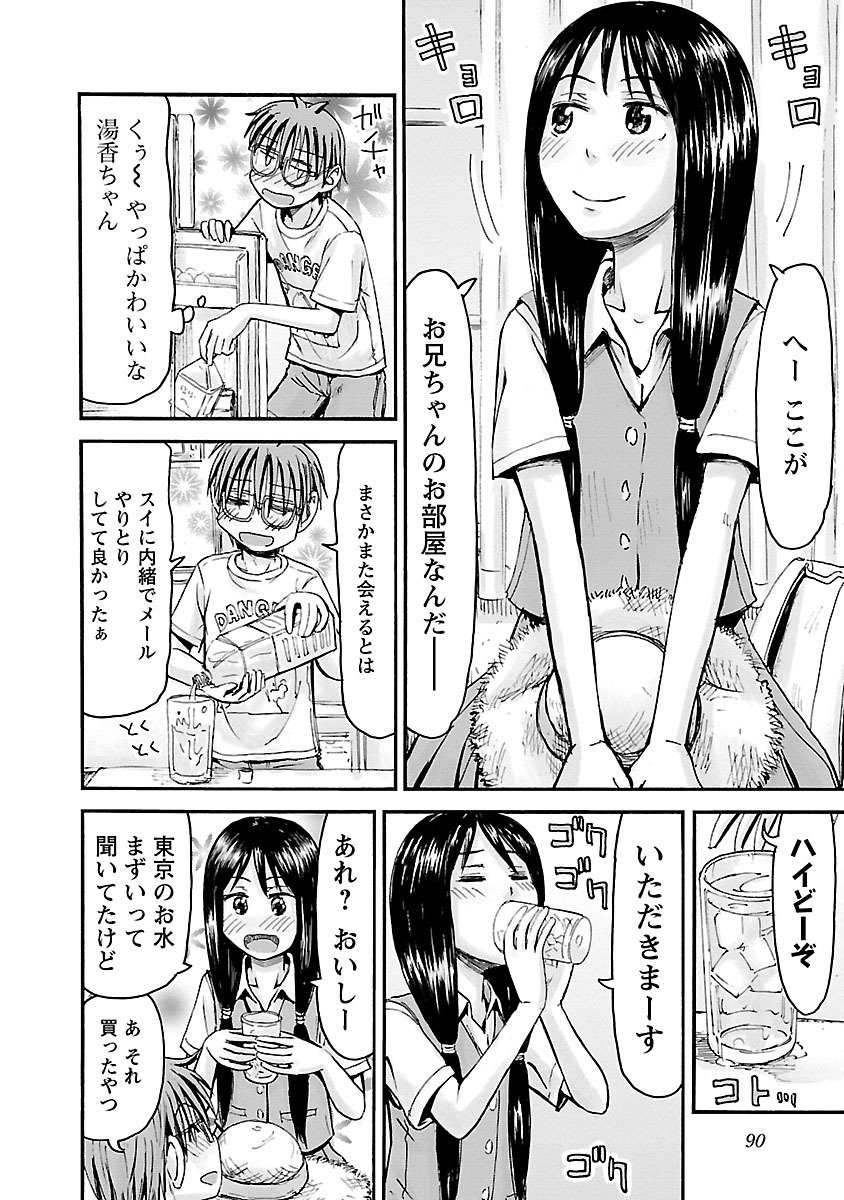 Imouto Android vol.5 - Page 91