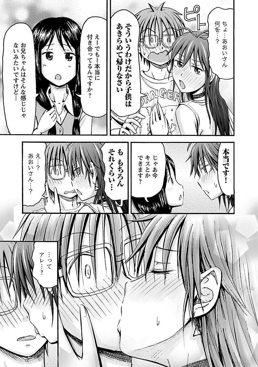 Imouto Android vol.5 - Page 98