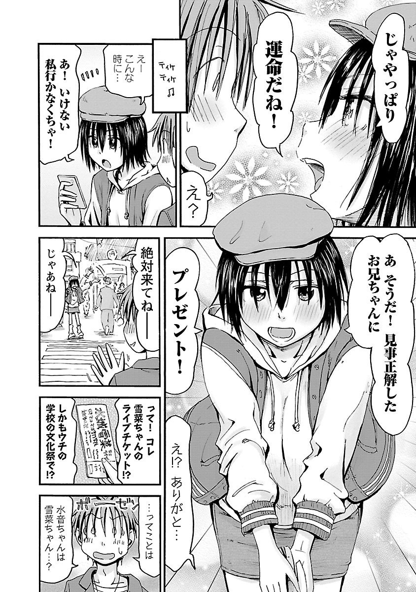 Imouto Android vol.6 - Page 103