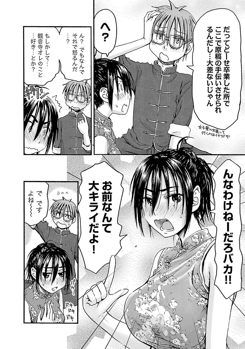 Imouto Android vol.6 - Page 121