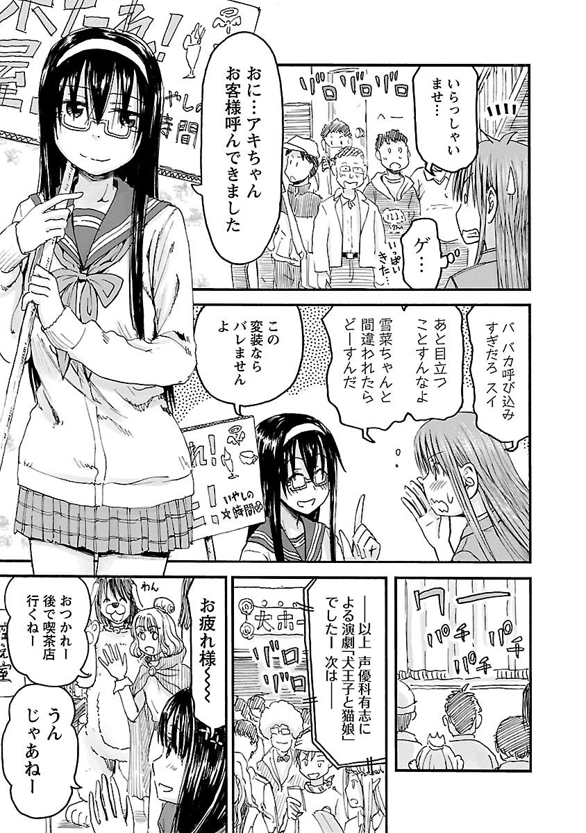 Imouto Android vol.6 - Page 128