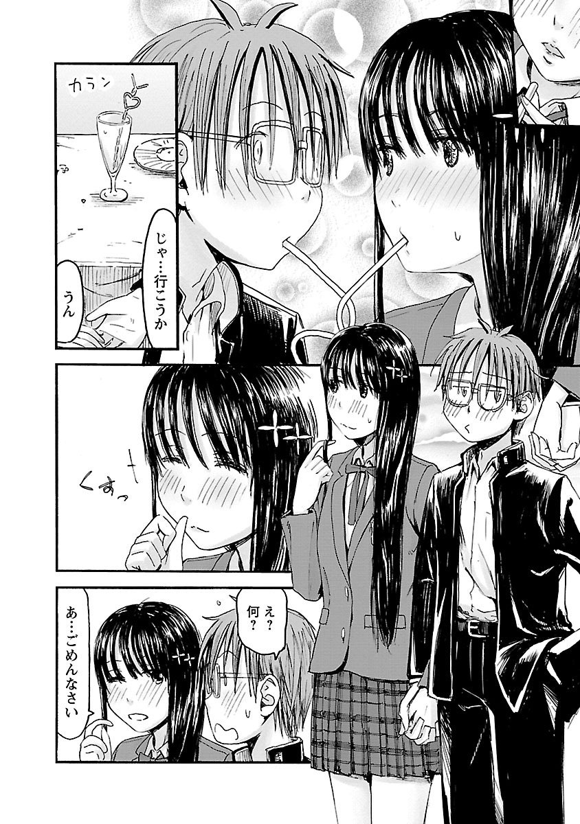 Imouto Android vol.6 - Page 133