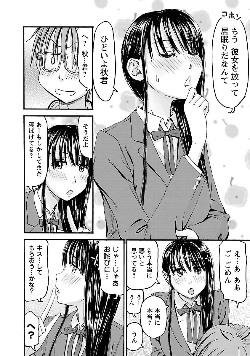 Imouto Android vol.6 - Page 137