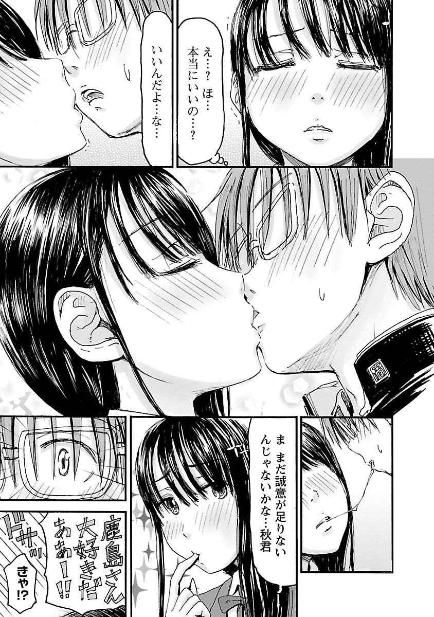 Imouto Android vol.6 - Page 138