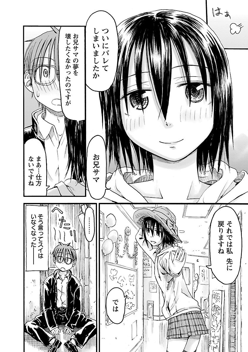 Imouto Android vol.6 - Page 169