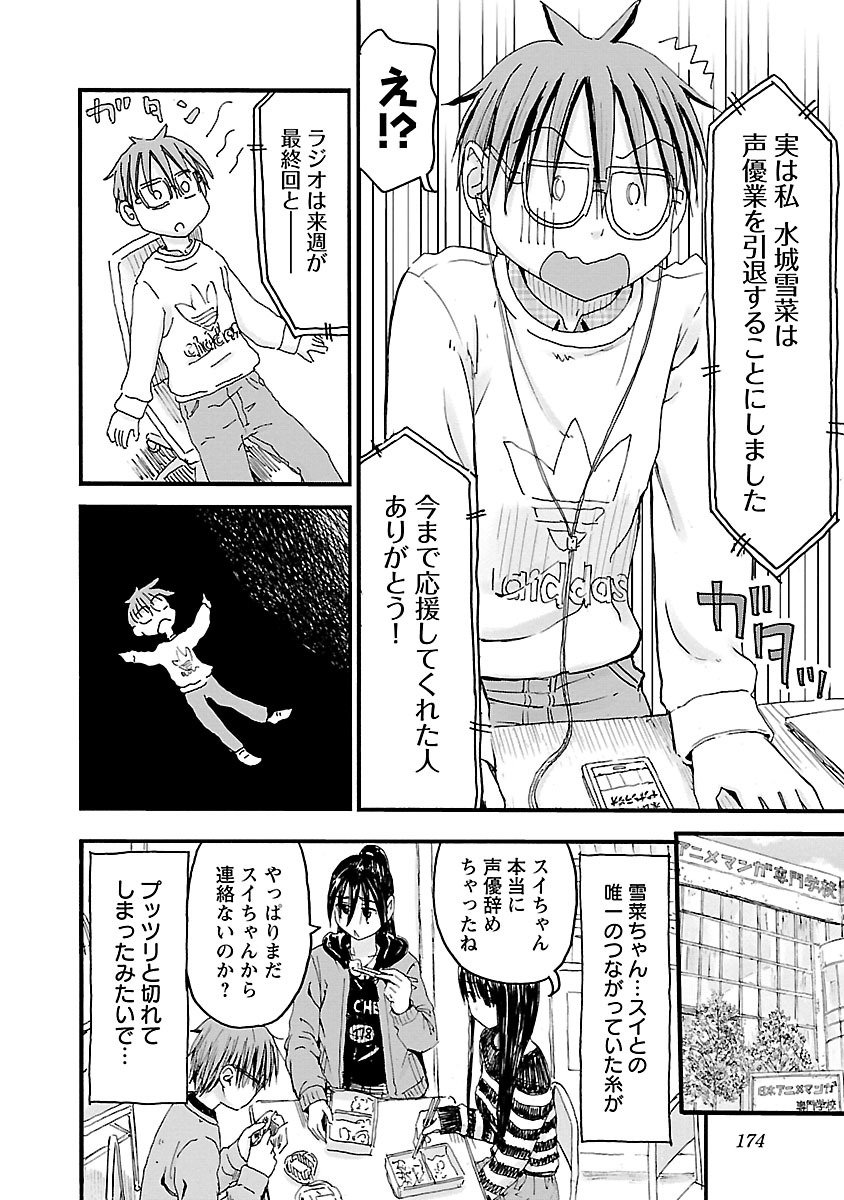 Imouto Android vol.6 - Page 175