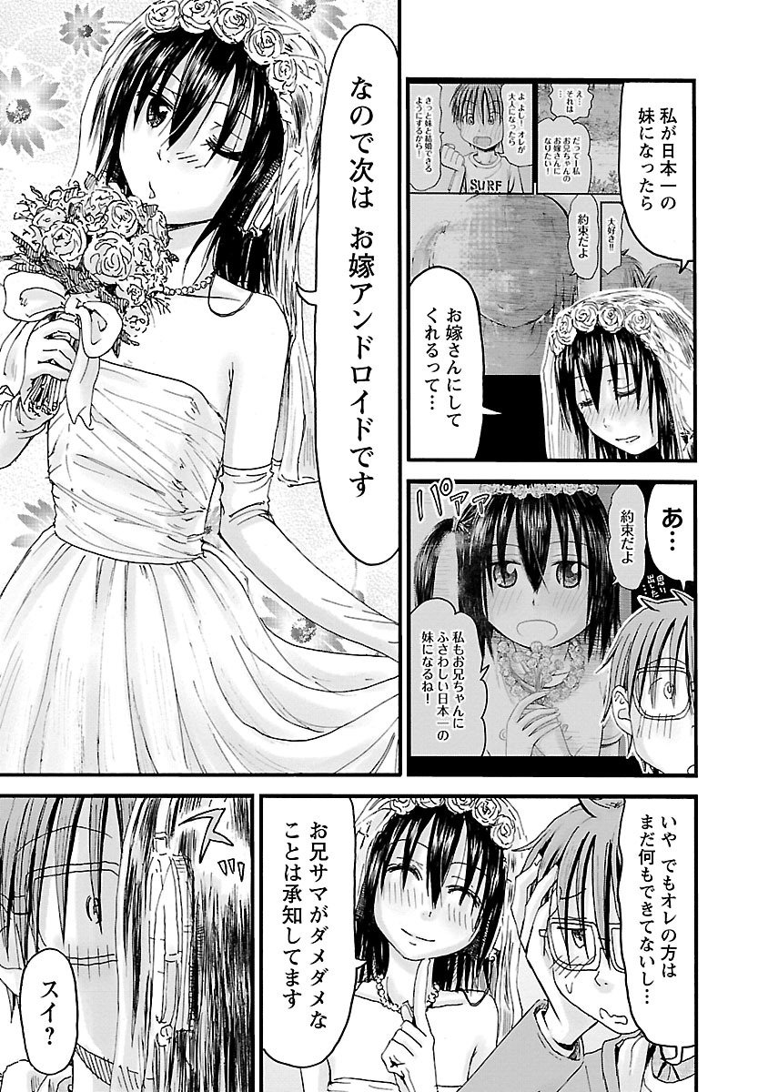 Imouto Android vol.6 - Page 180