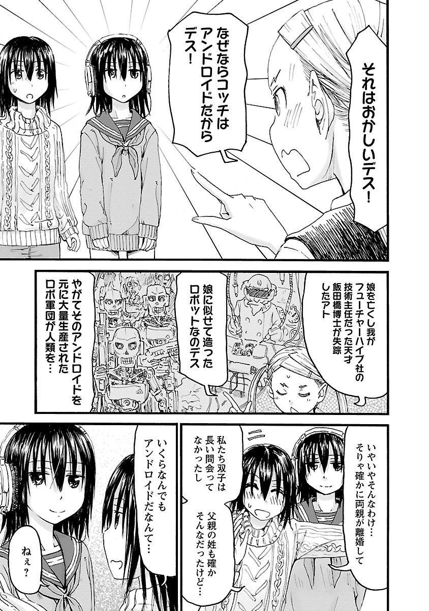 Imouto Android vol.6 - Page 190