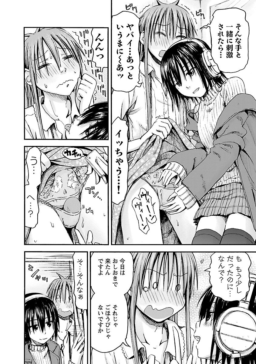 Imouto Android vol.6 - Page 33