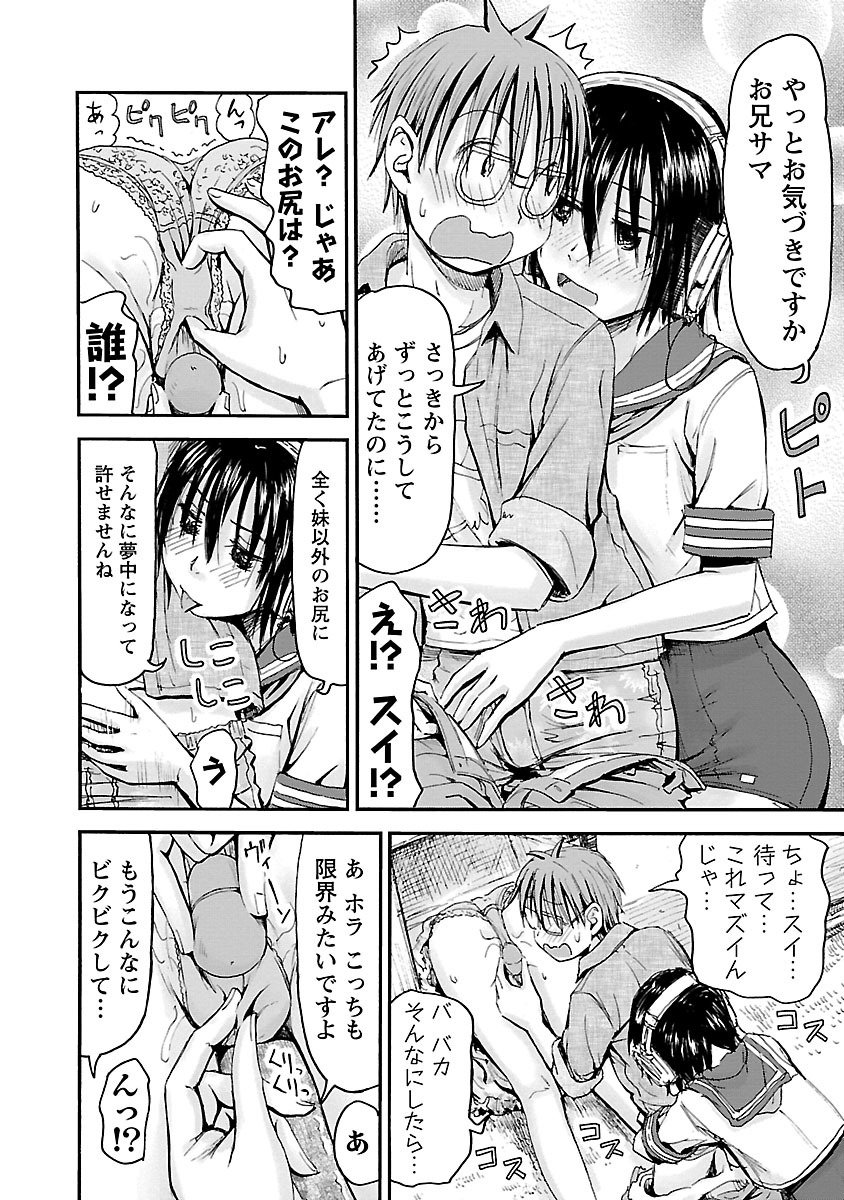 Imouto Android vol.6 - Page 59