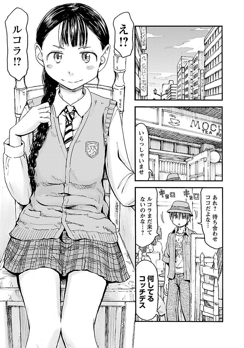 Imouto Android vol.6 - Page 86