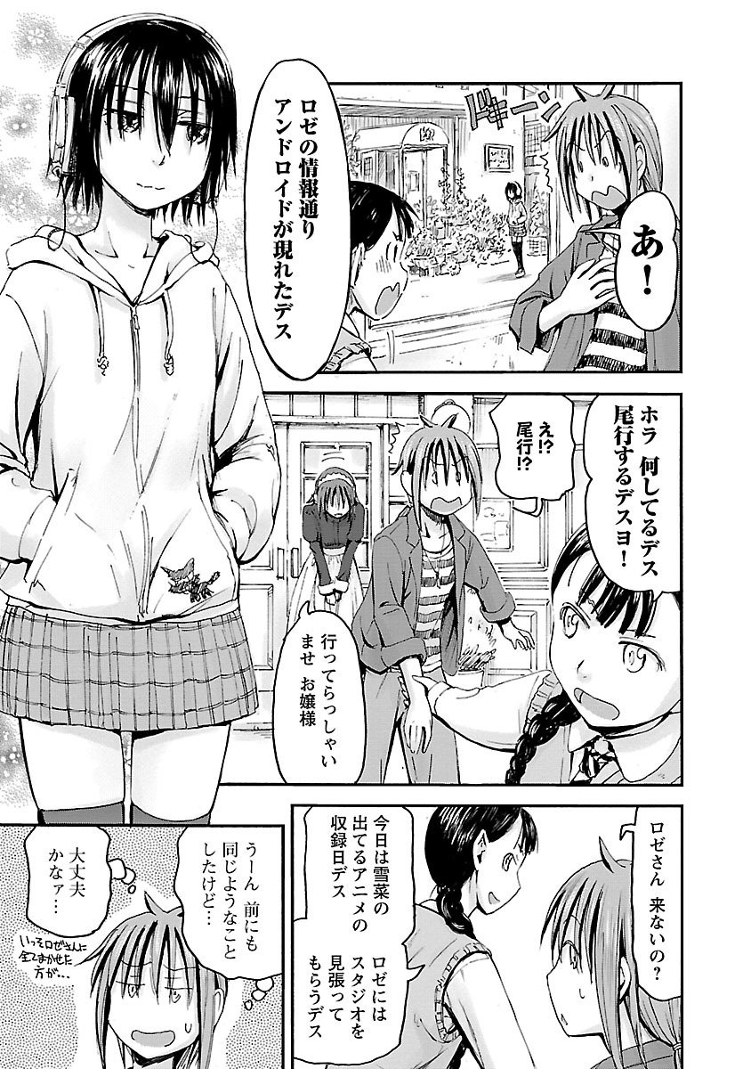 Imouto Android vol.6 - Page 88