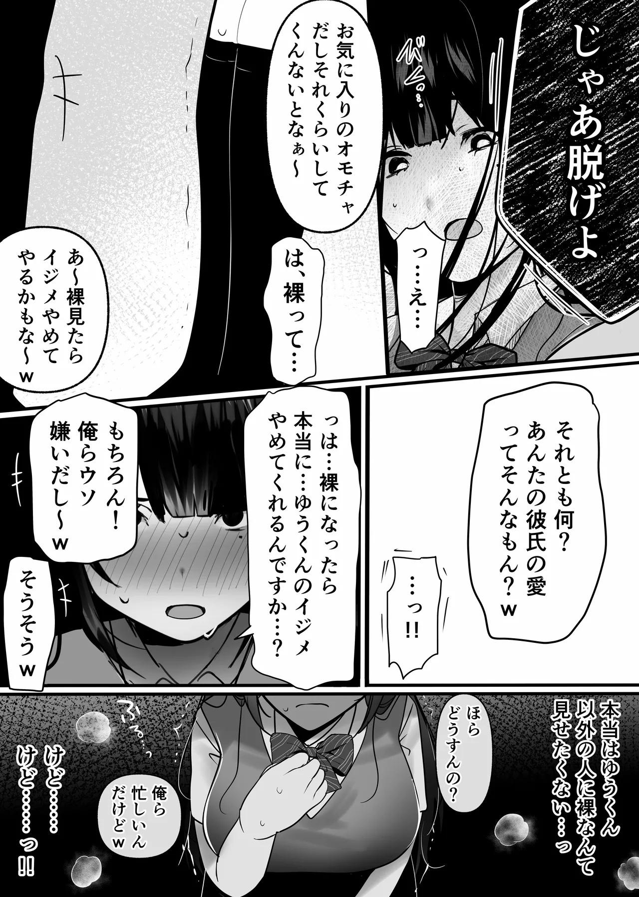 Ura Kanojo Kaihatsu · Jou - Page 13