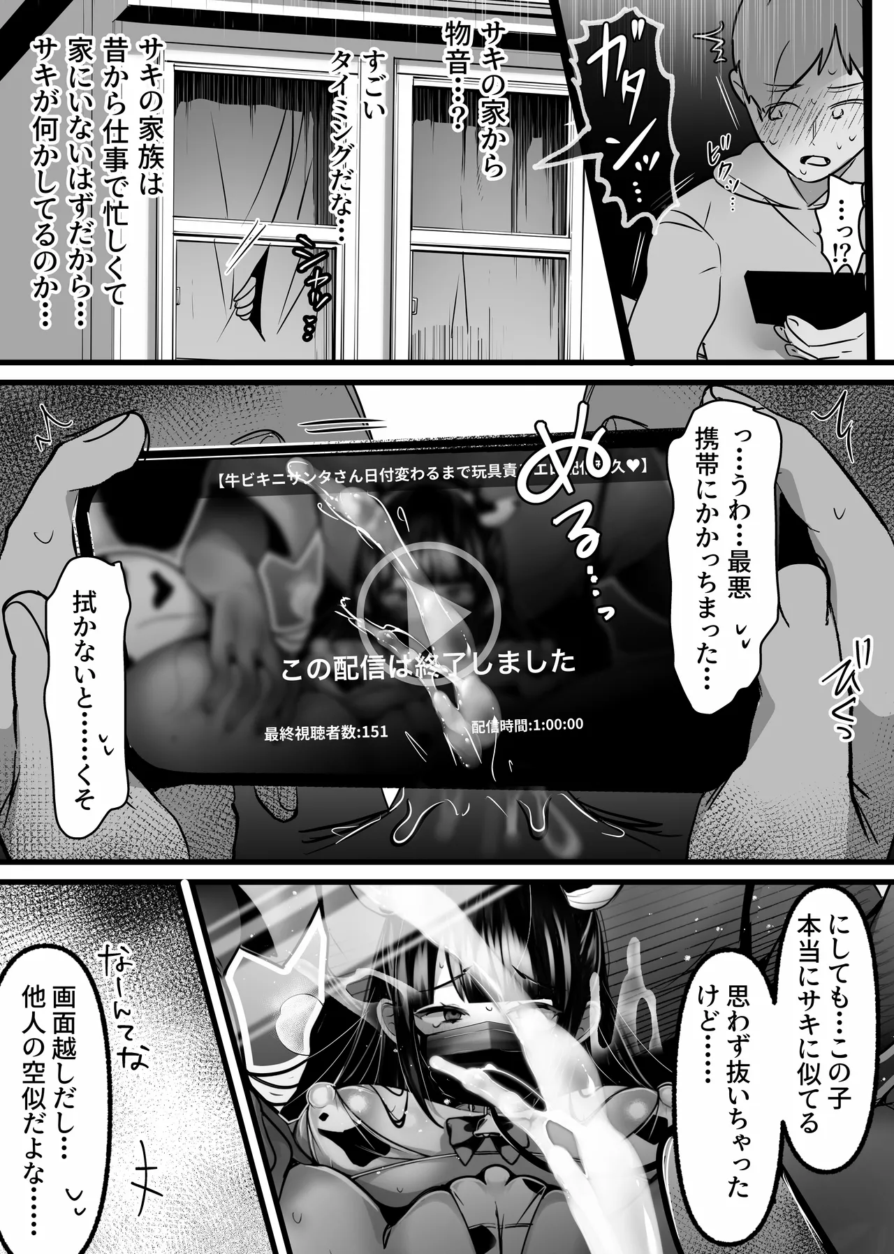 Ura Kanojo Kaihatsu · Jou - Page 58