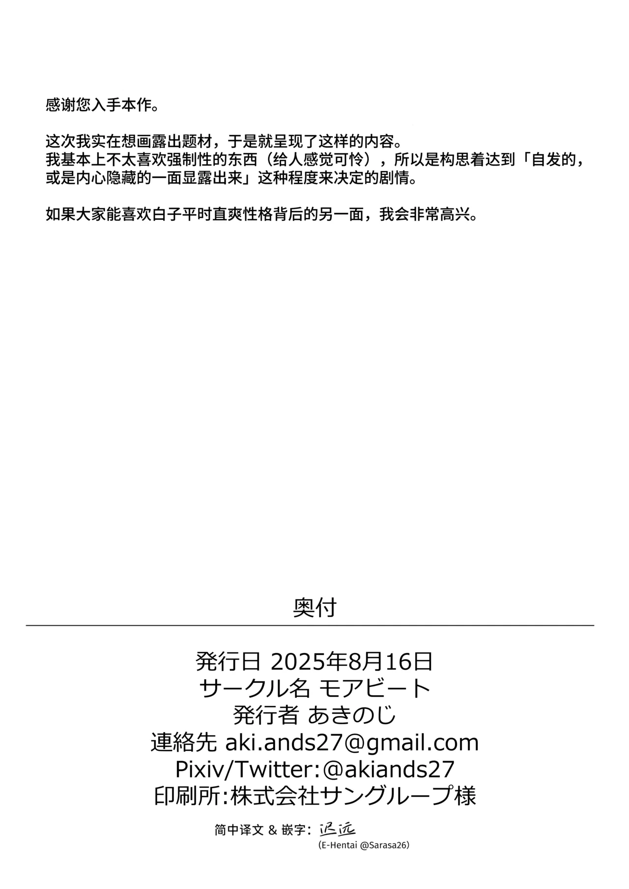 Micha Dame! Dakedo Suggoku Misetai! | 不可以看!可是又特别想给你看! - Page 28