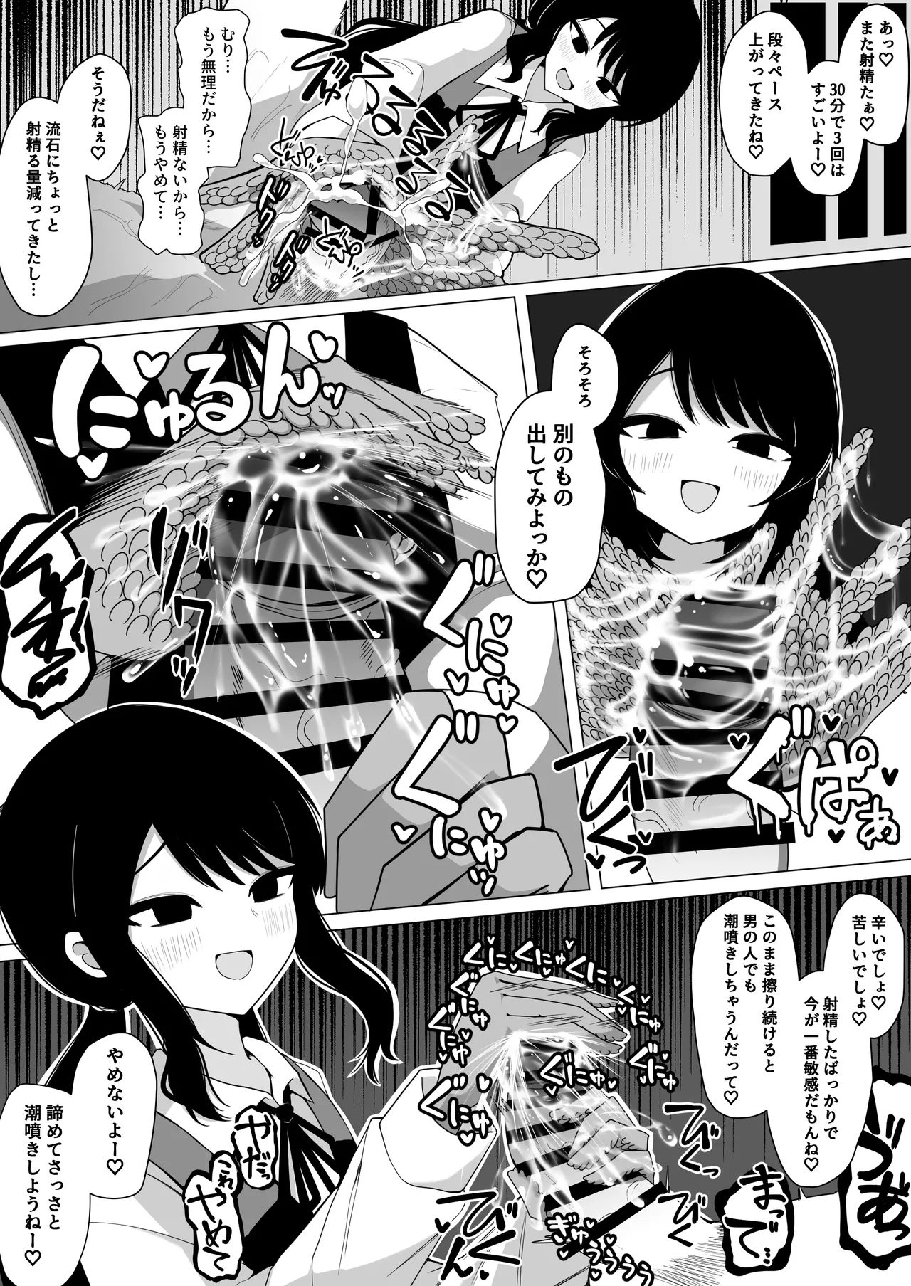 小針さんのおもちゃ - Page 11
