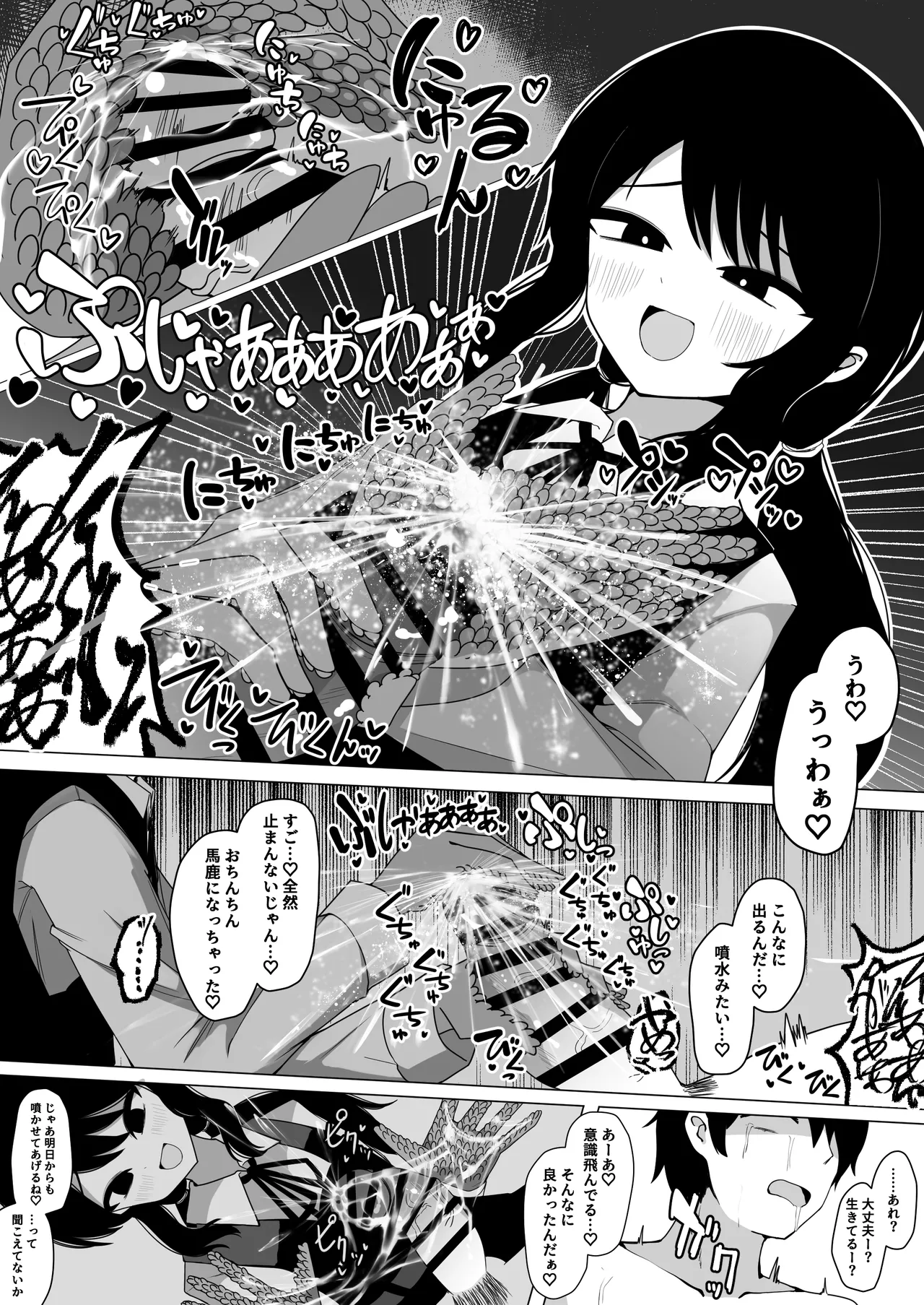 小針さんのおもちゃ - Page 12