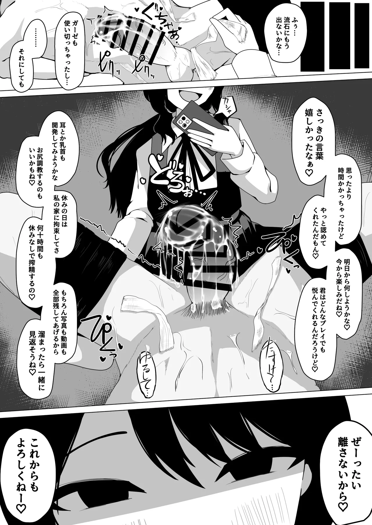 小針さんのおもちゃ - Page 32