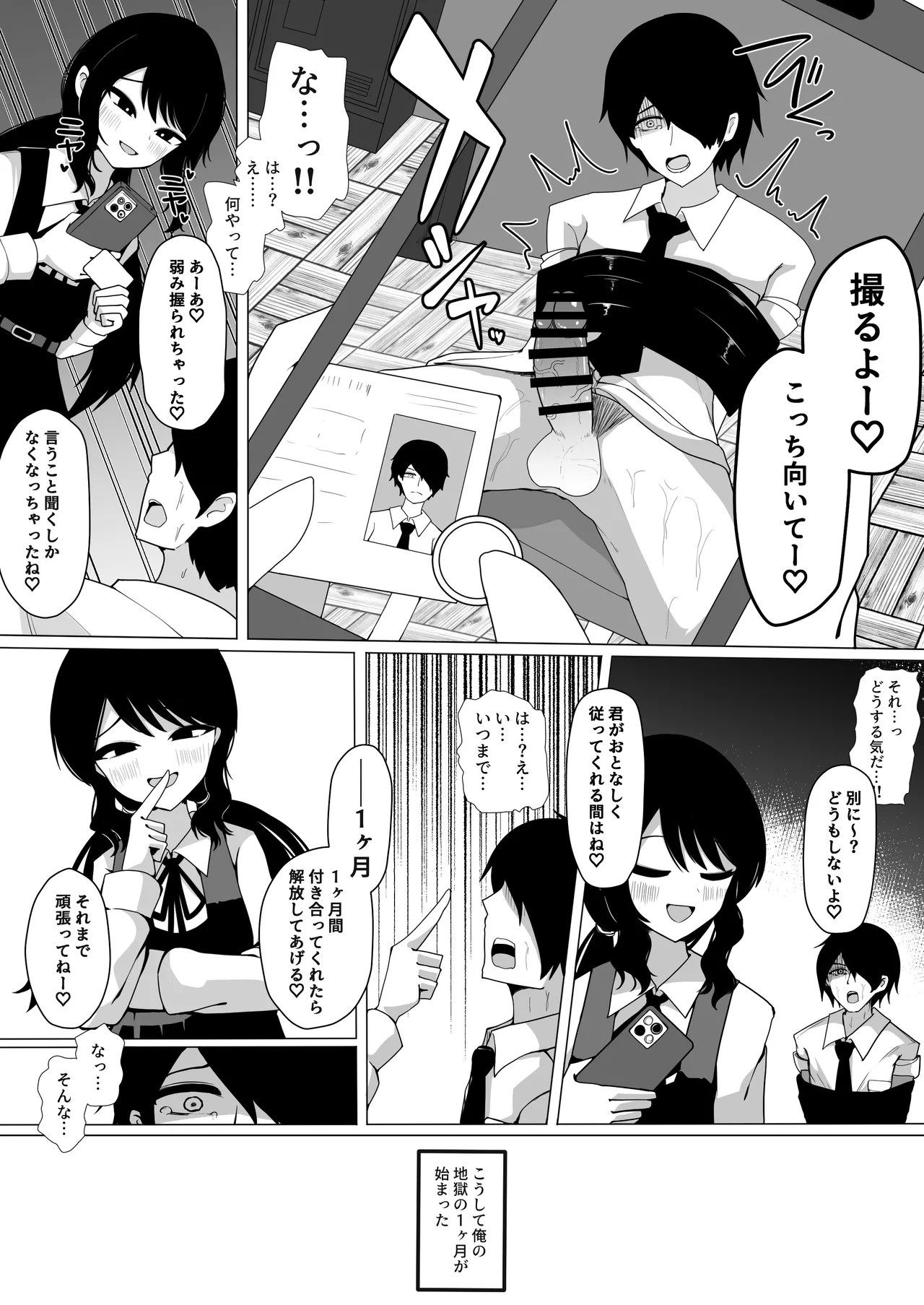 小針さんのおもちゃ - Page 9