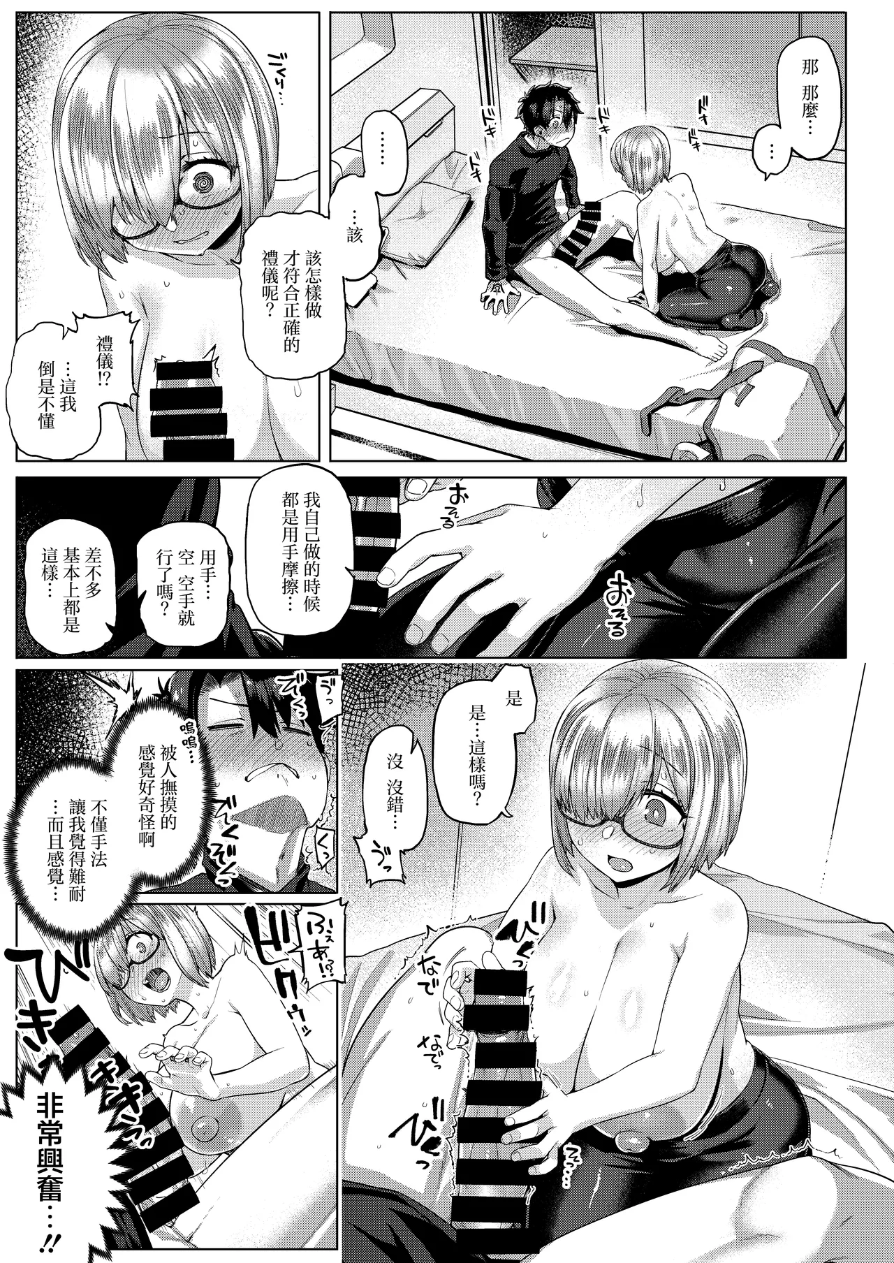 Boku no Watashi no Mash | 我的我的玛修后辈 - Page 10