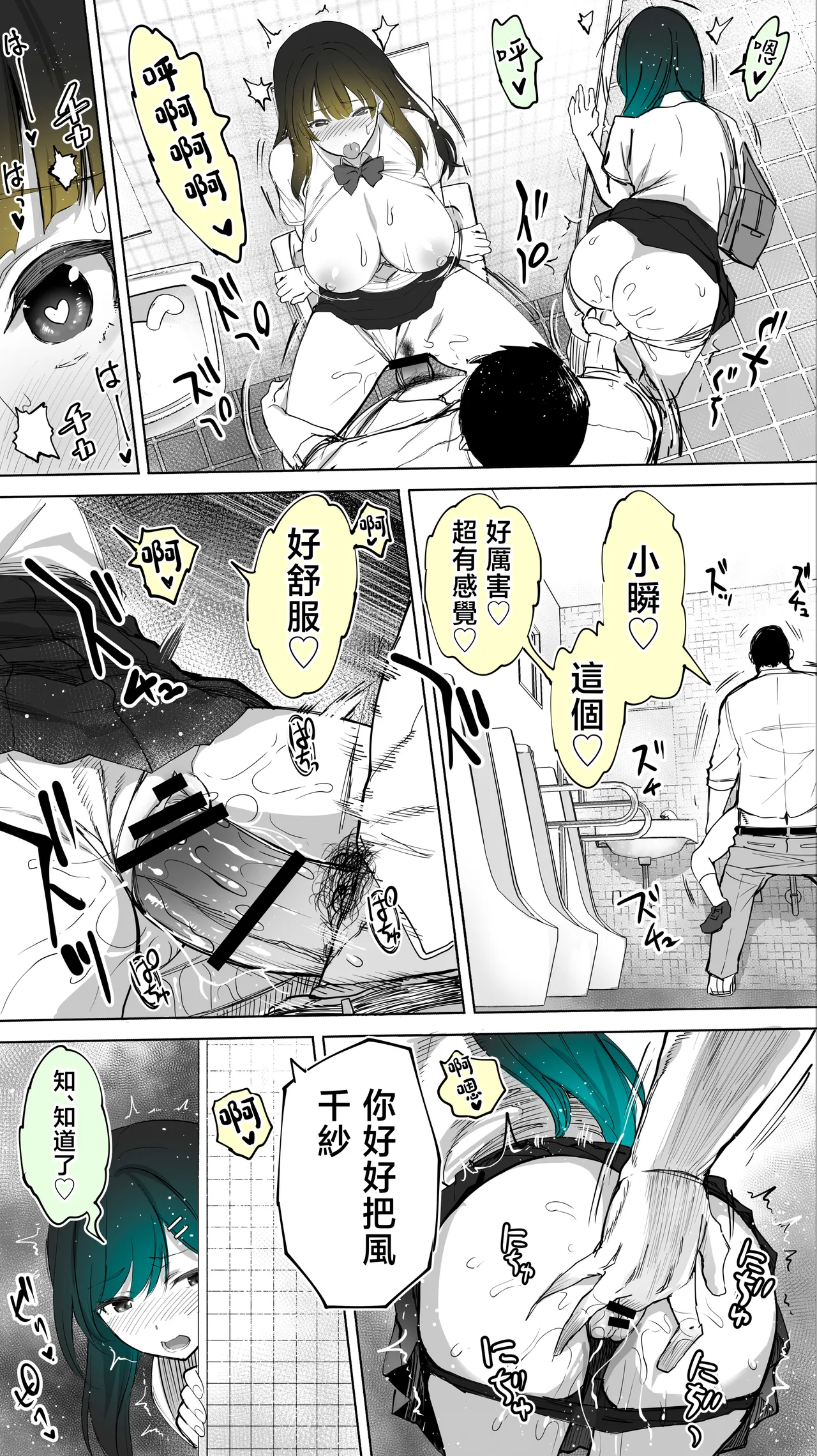 Jimoto no Hame Tomo. "Kinjo no Niransei Futago C, U" | 在地砲友「住在附近的異卵雙胞胎C、U」 - Page 27