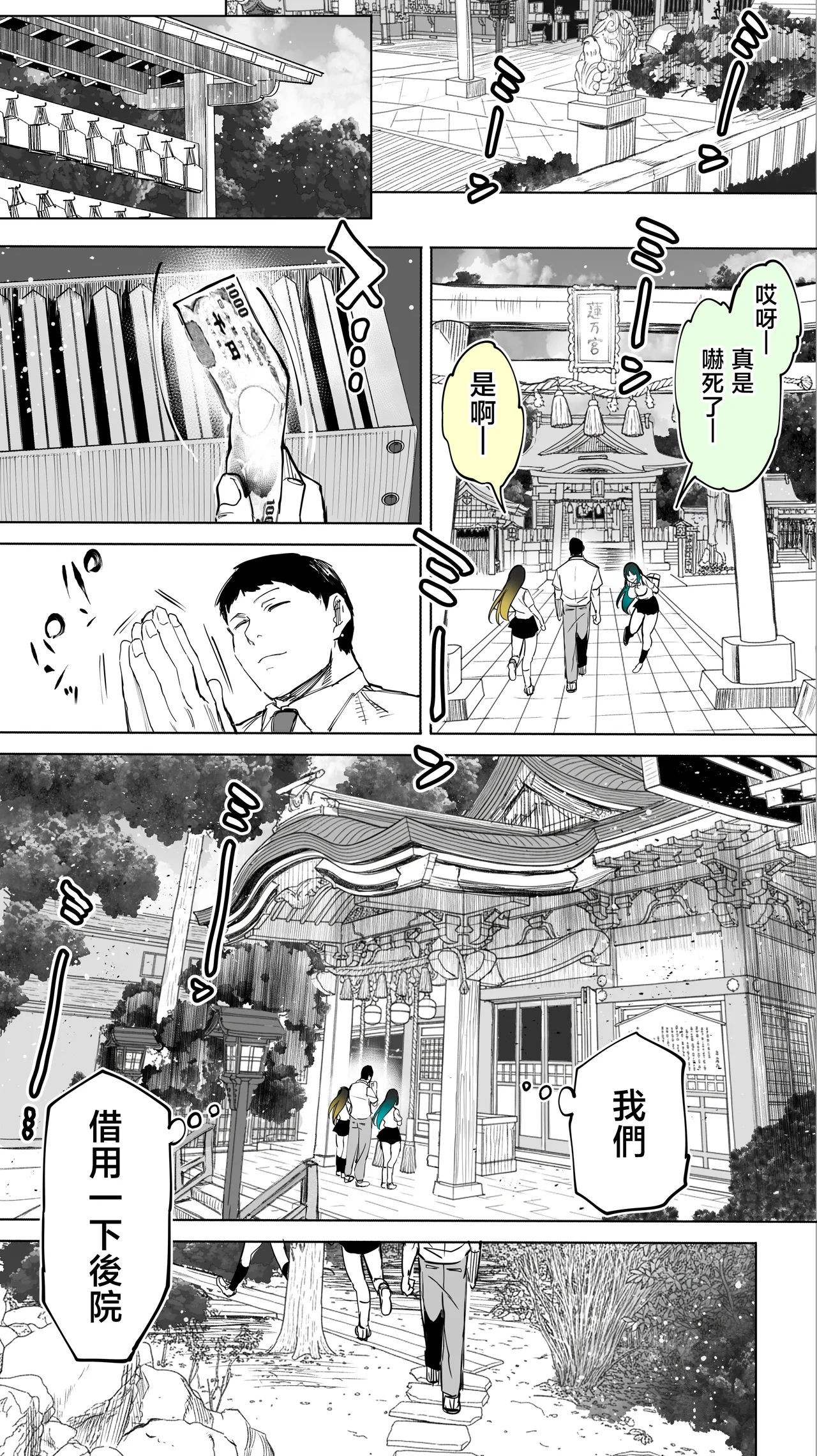 Jimoto no Hame Tomo. "Kinjo no Niransei Futago C, U" | 在地砲友「住在附近的異卵雙胞胎C、U」 - Page 60