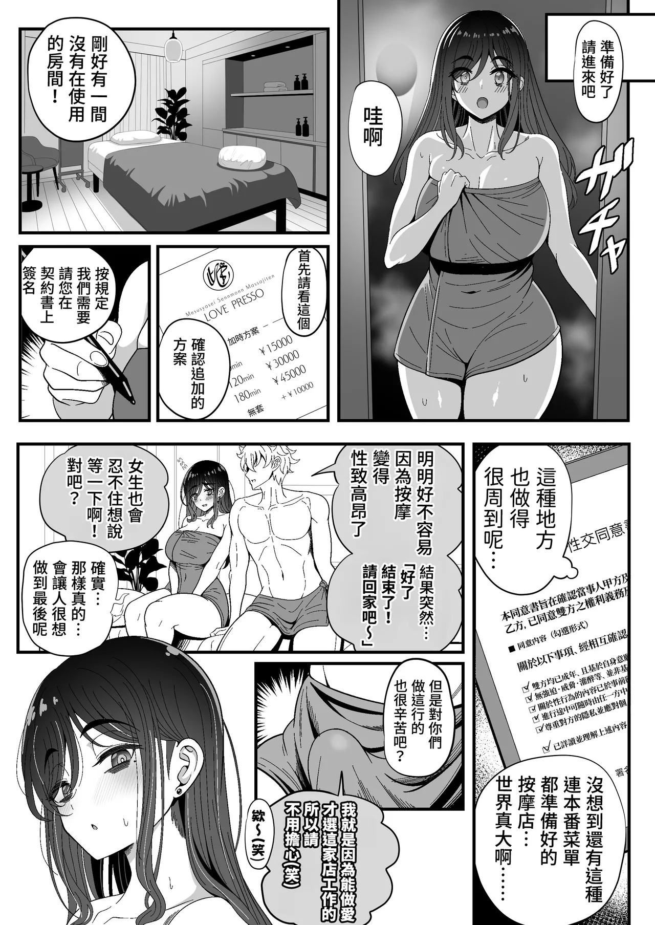 Mesu Shasei Nyuumon 3 - Page 30