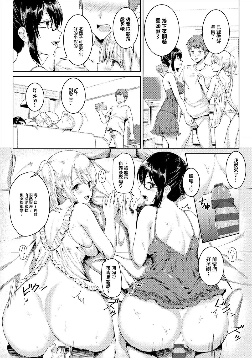 官能小説、黙って読むか？声に出して読むか - Page 10