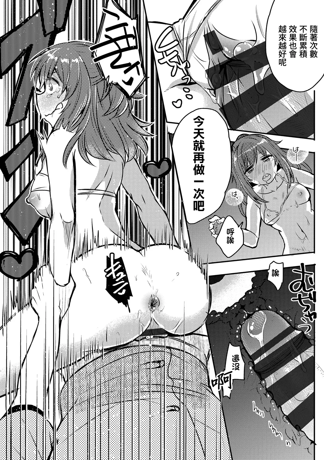 Nurunuru Bust-Up Daisakusen! - Page 17