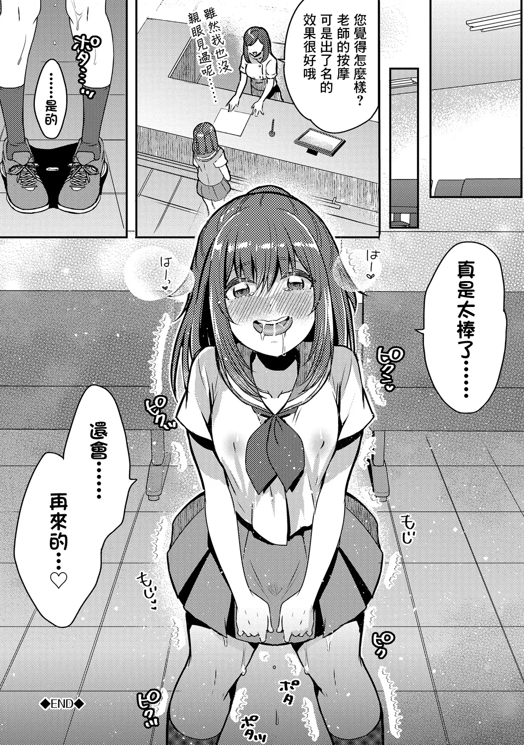 Nurunuru Bust-Up Daisakusen! - Page 20