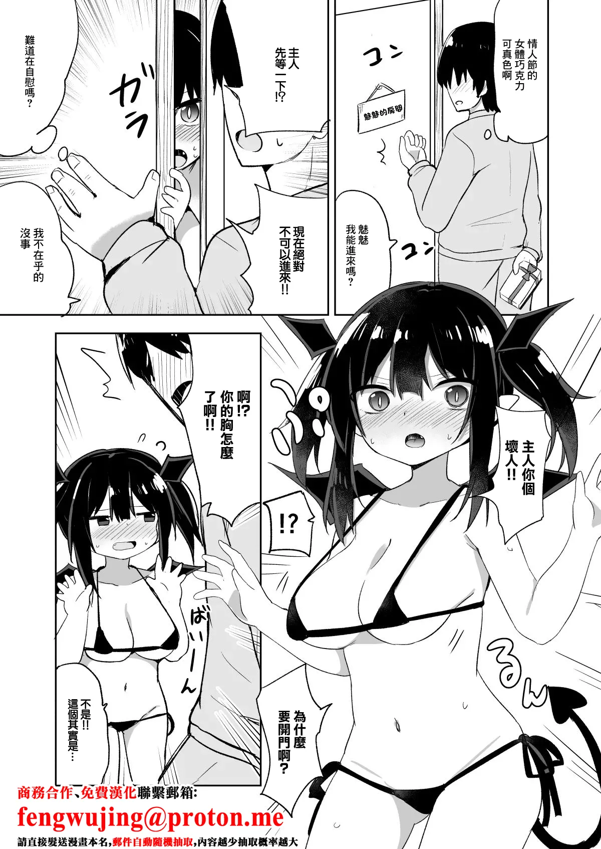 ホワイトデークゥちゃん-1280x - Page 1
