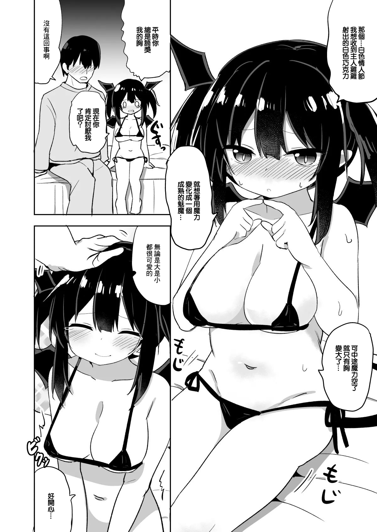 ホワイトデークゥちゃん-1280x - Page 2