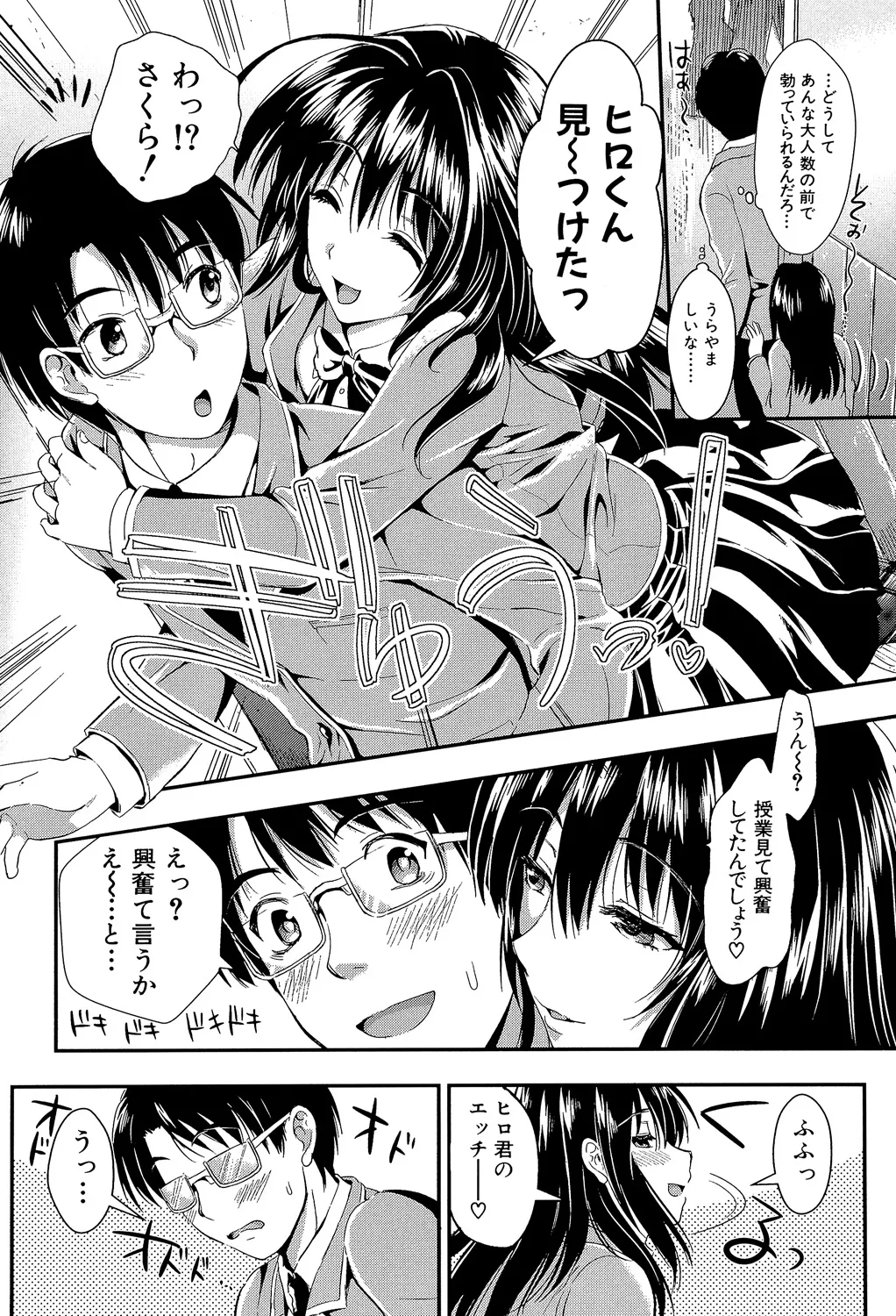 Gakuen Seikatsu - Page 10