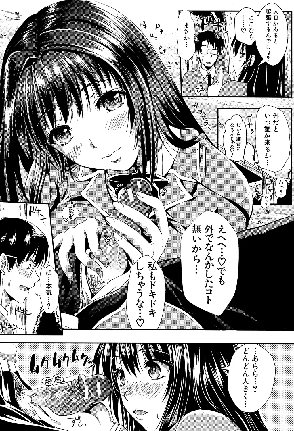 Gakuen Seikatsu - Page 14