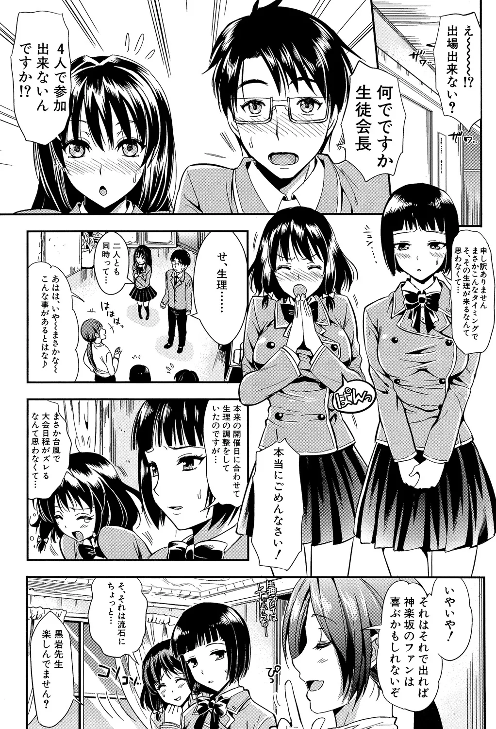 Gakuen Seikatsu - Page 181
