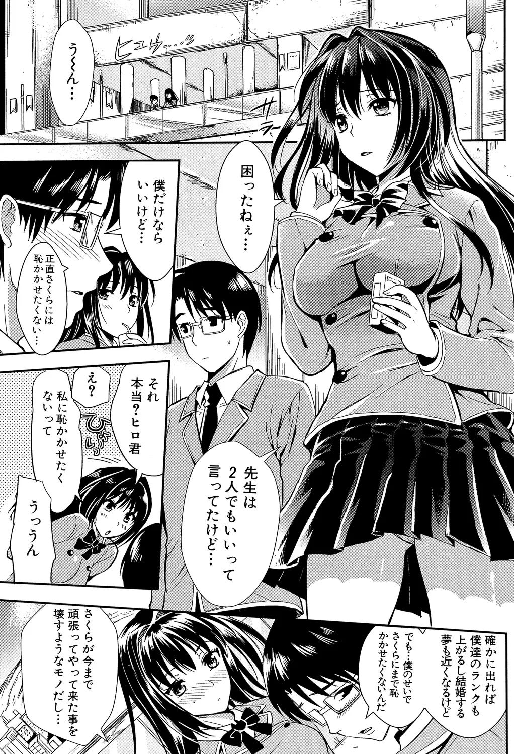 Gakuen Seikatsu - Page 183