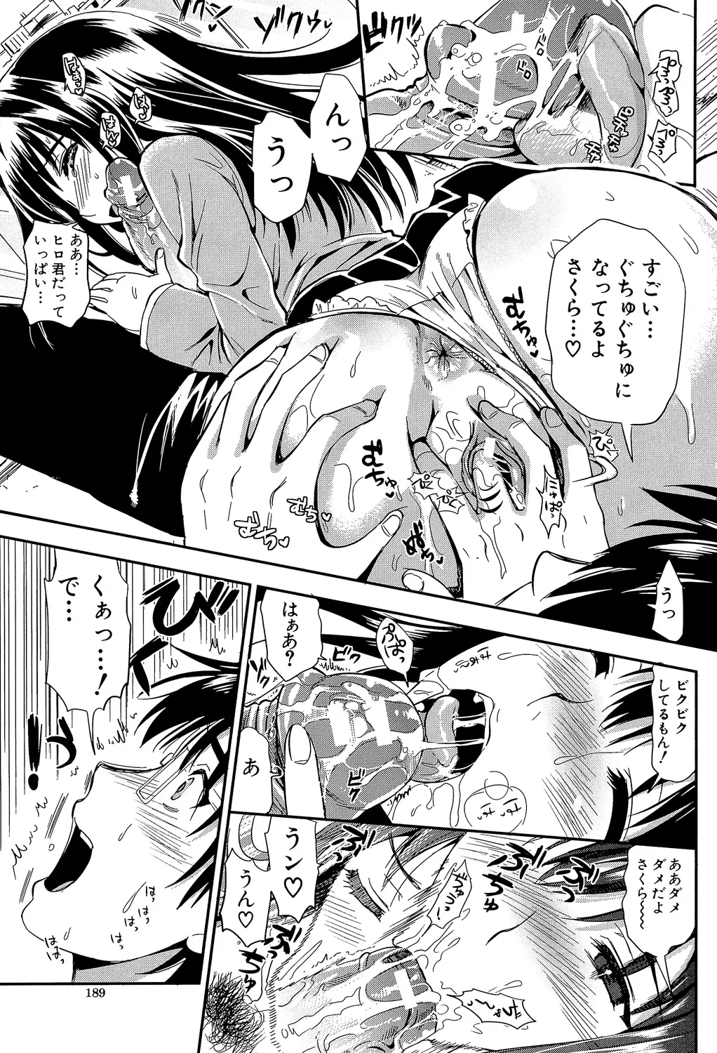 Gakuen Seikatsu - Page 189