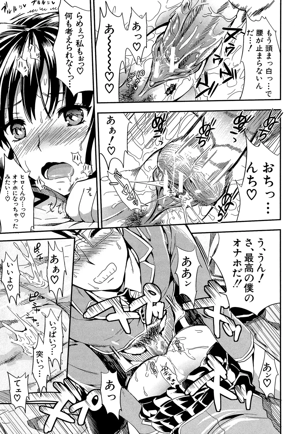 Gakuen Seikatsu - Page 194