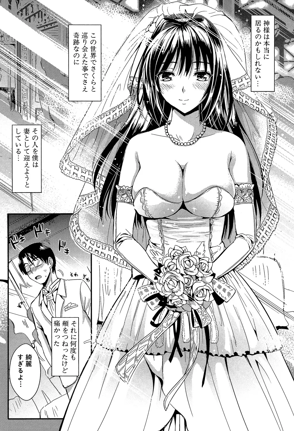 Gakuen Seikatsu - Page 202