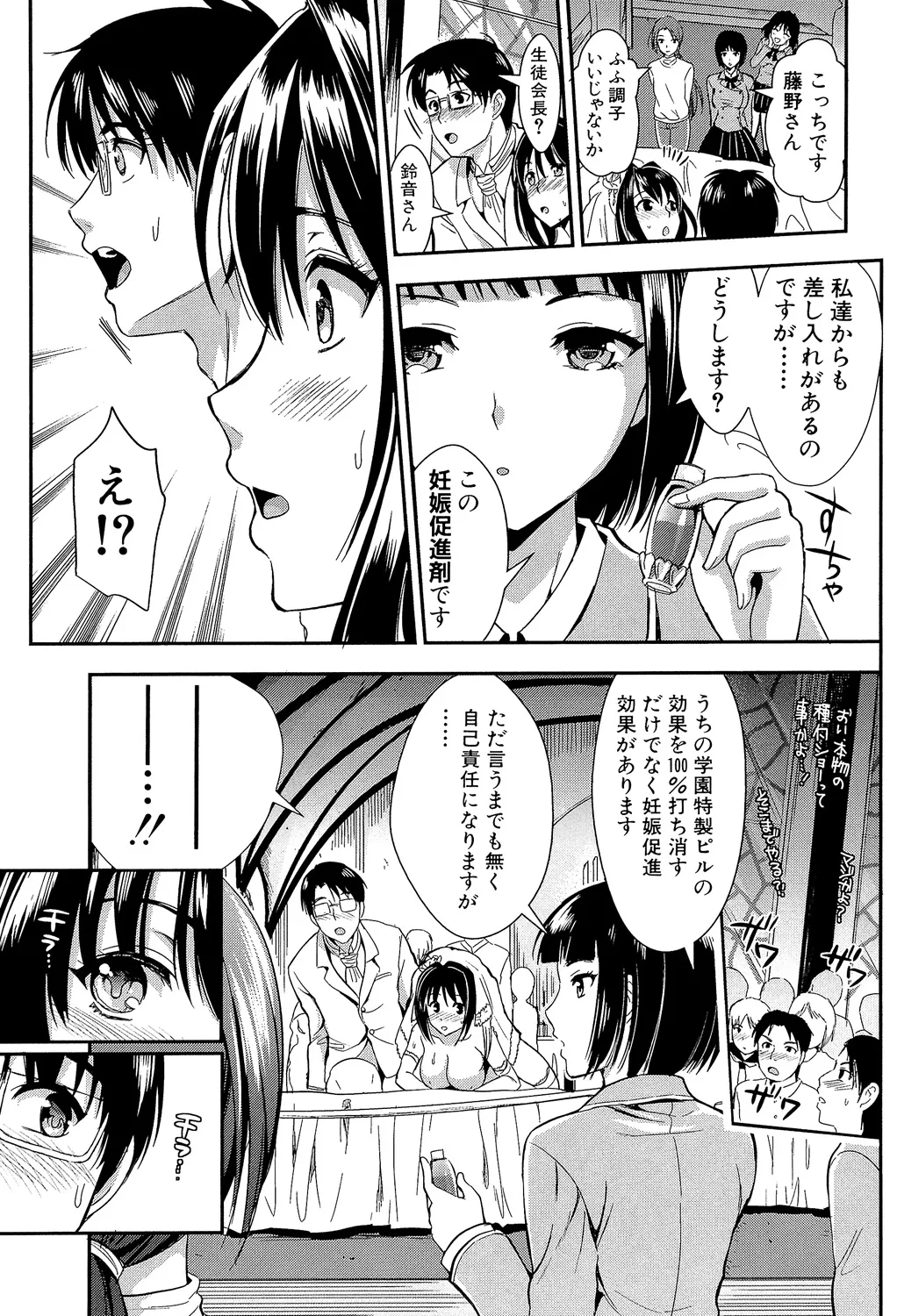 Gakuen Seikatsu - Page 207