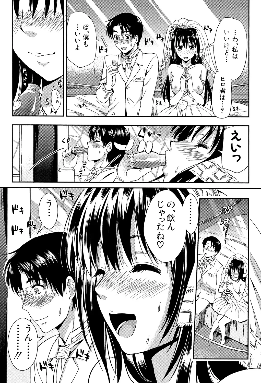 Gakuen Seikatsu - Page 208