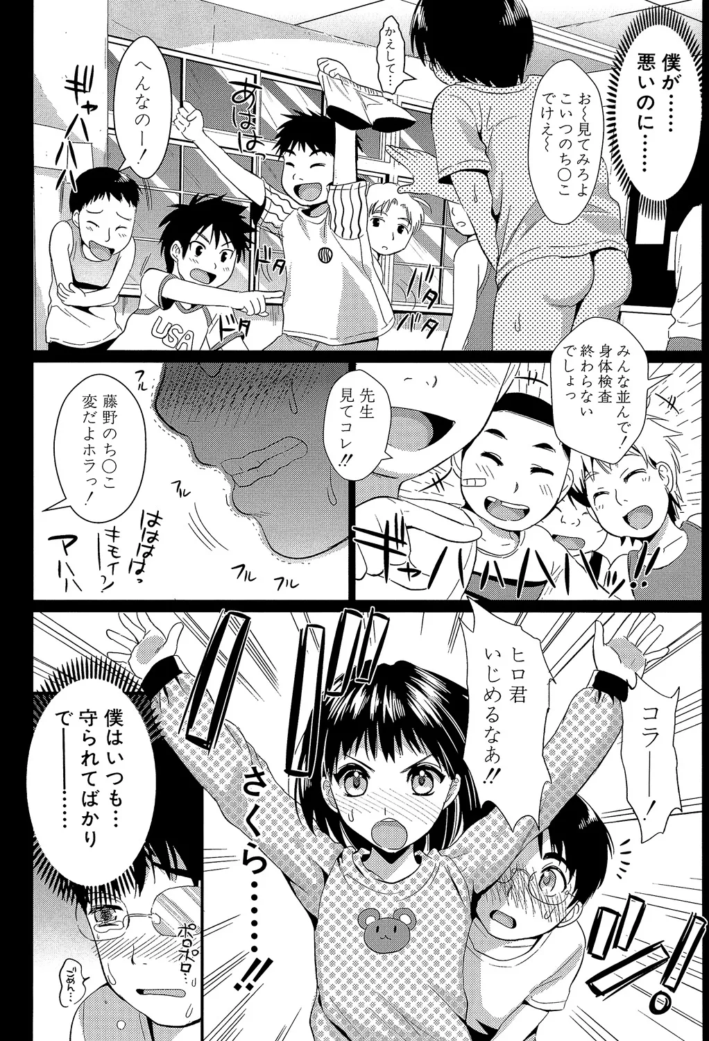 Gakuen Seikatsu - Page 23