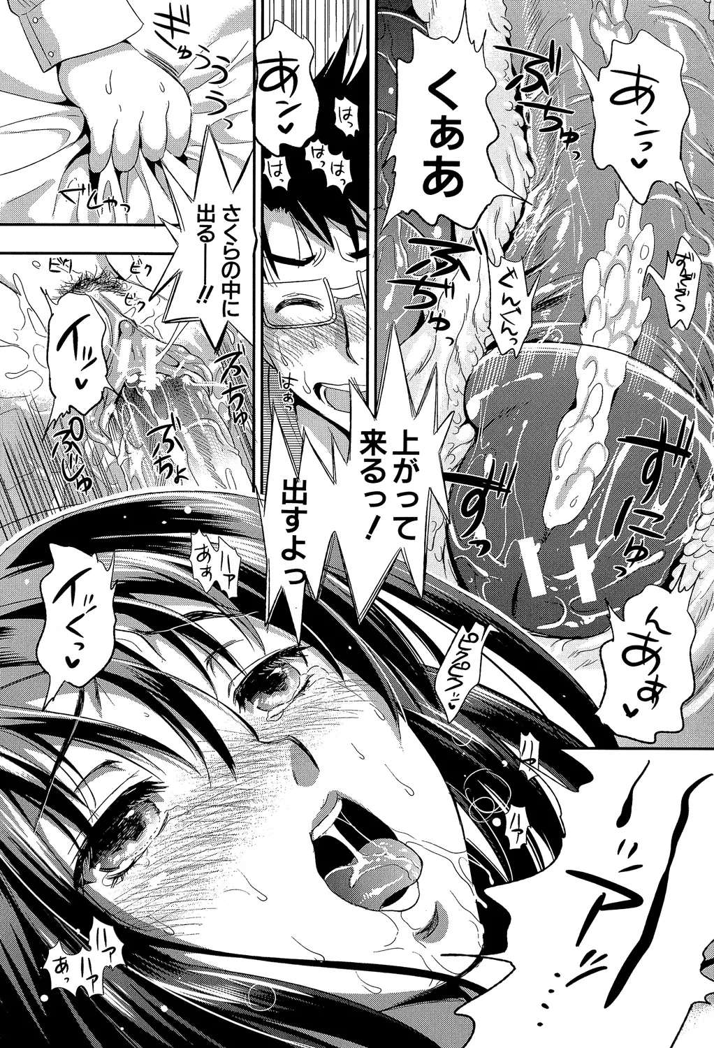 Gakuen Seikatsu - Page 39