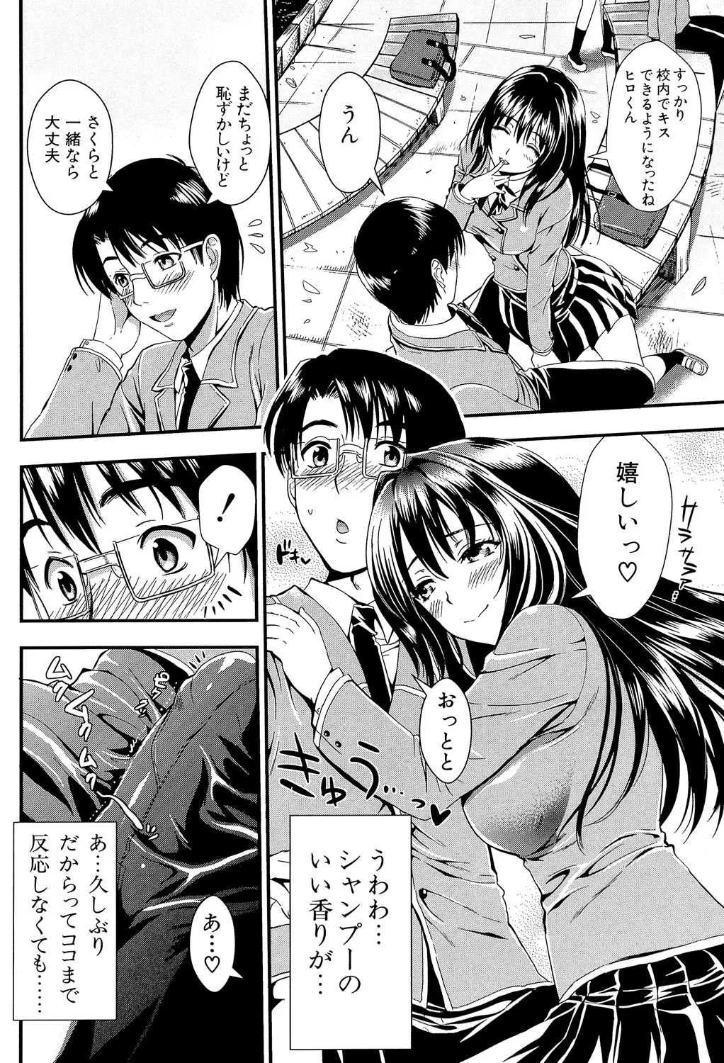 Gakuen Seikatsu - Page 44