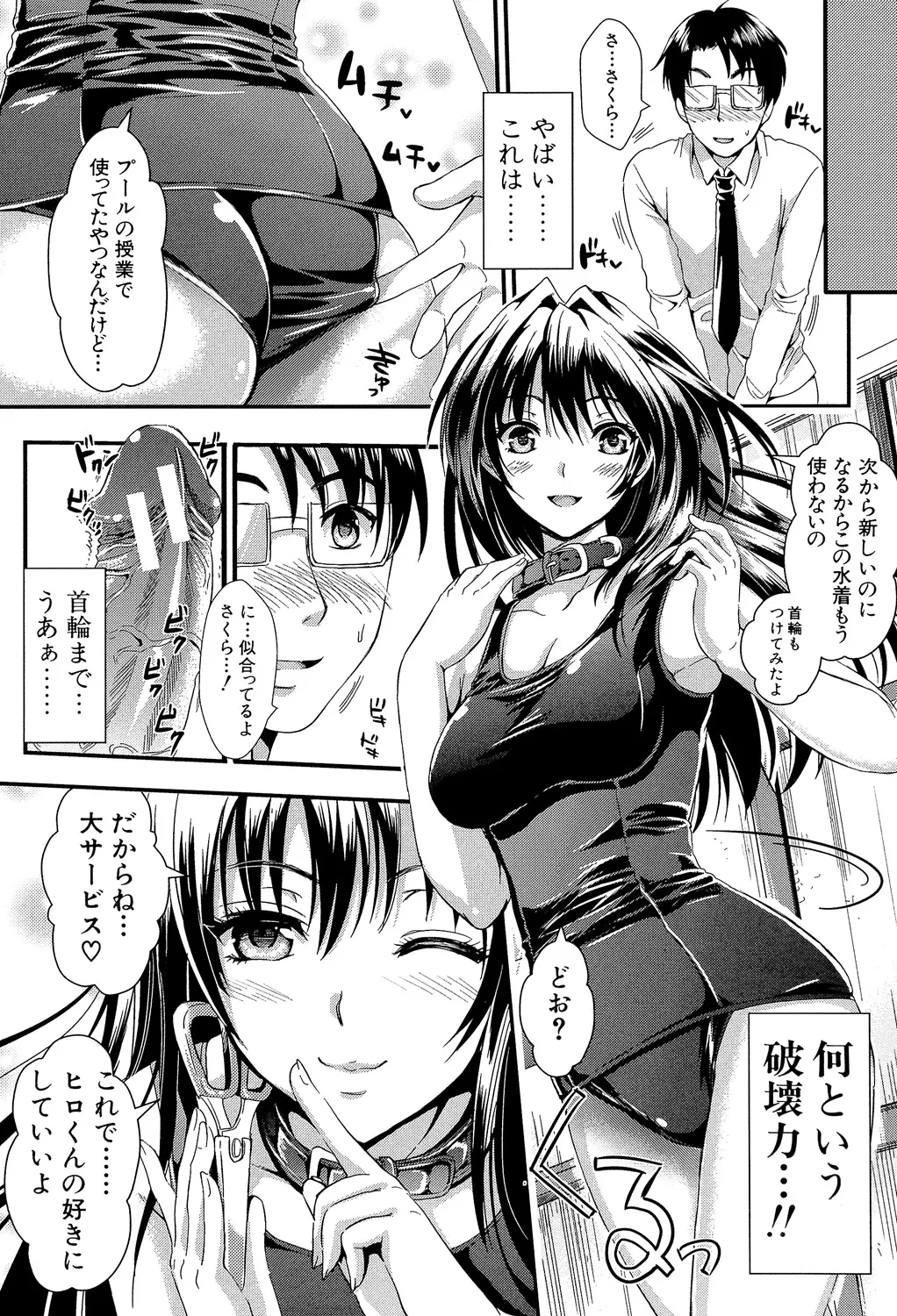 Gakuen Seikatsu - Page 53