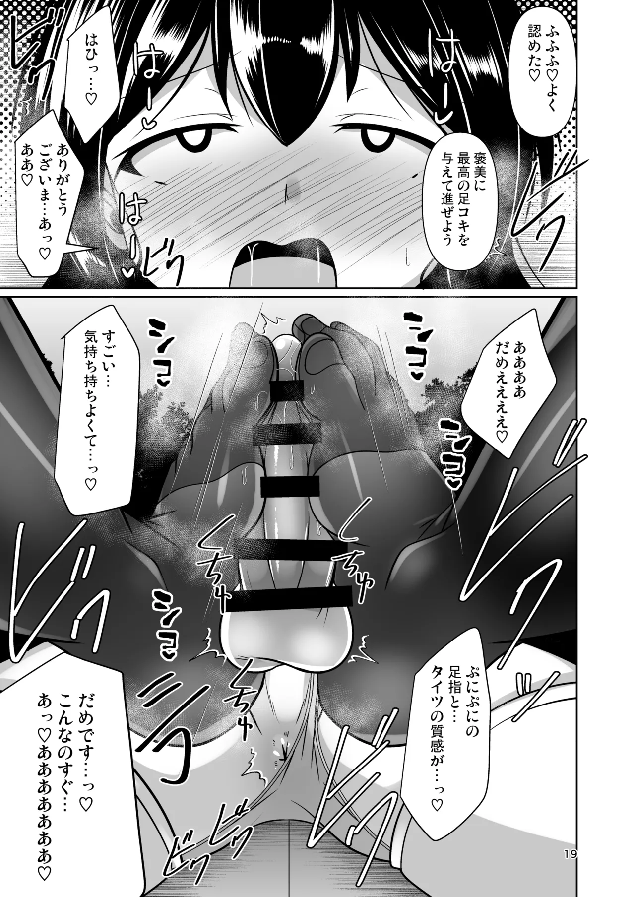 Futanari Kuro Tights no Succubus JK ni Oshiri Horaretai! Vol. 12 - Page 19