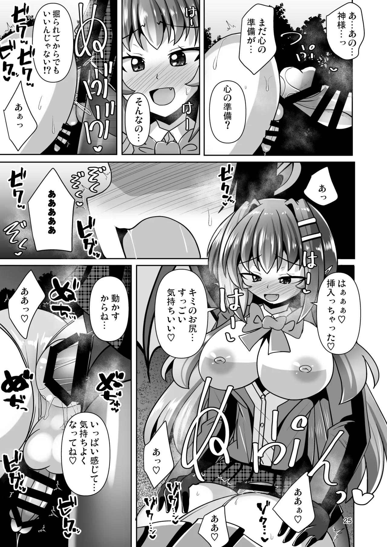 Futanari Kuro Tights no Succubus JK ni Oshiri Horaretai! Vol. 12 - Page 25