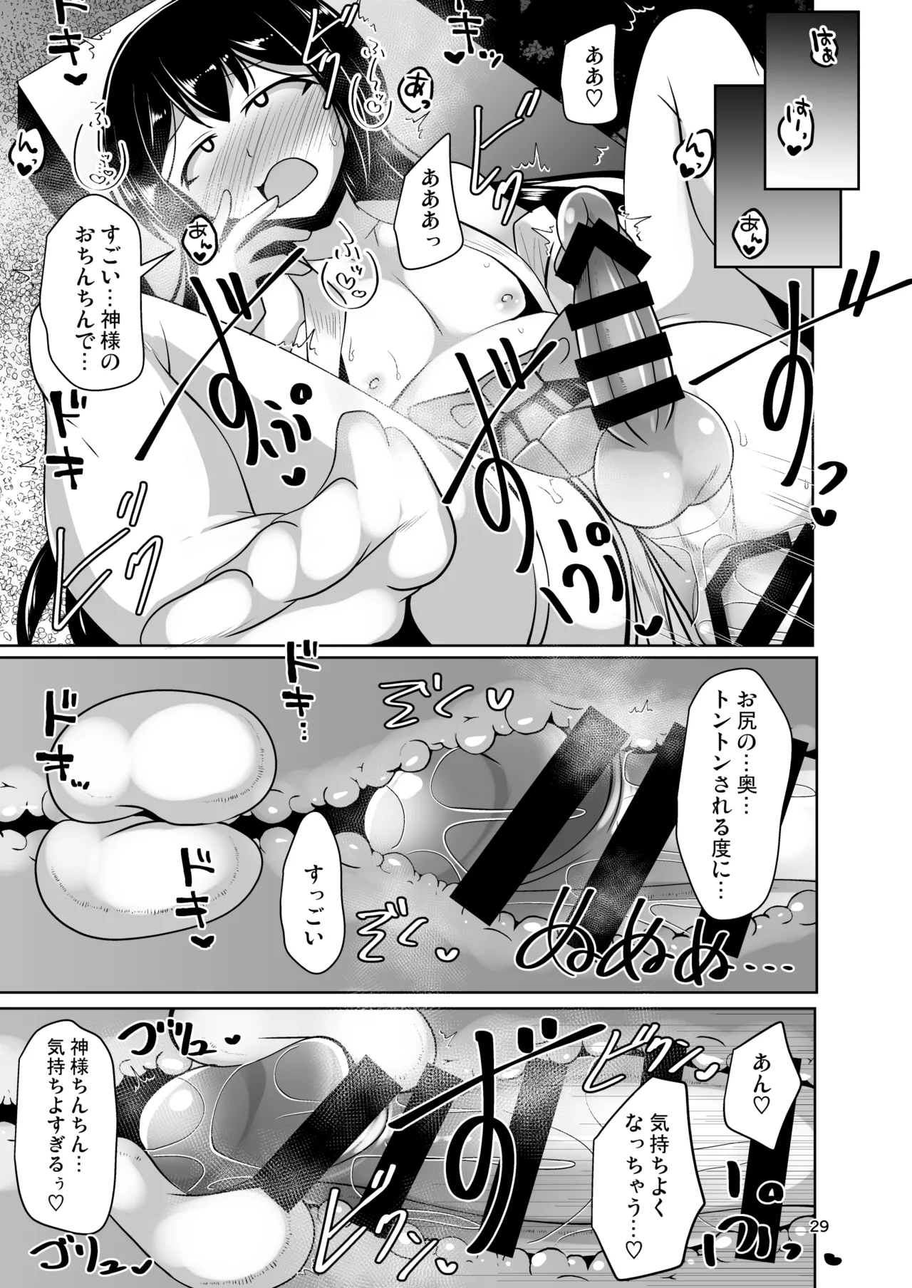 Futanari Kuro Tights no Succubus JK ni Oshiri Horaretai! Vol. 12 - Page 29