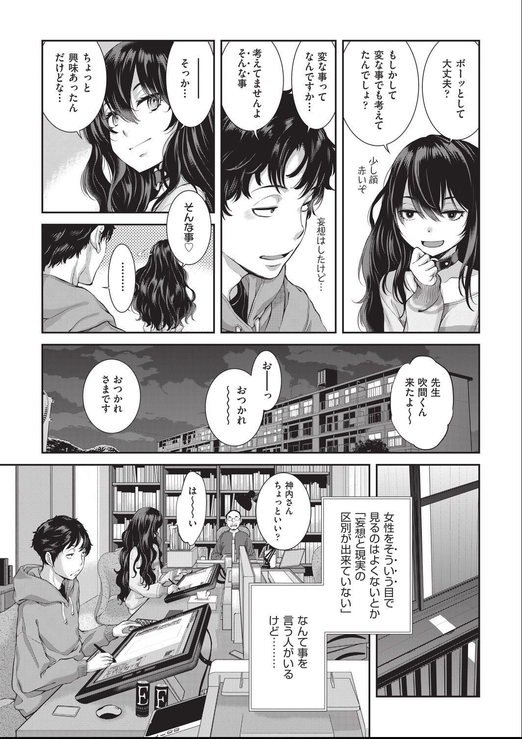 ero ashi 1 komame - Page 9