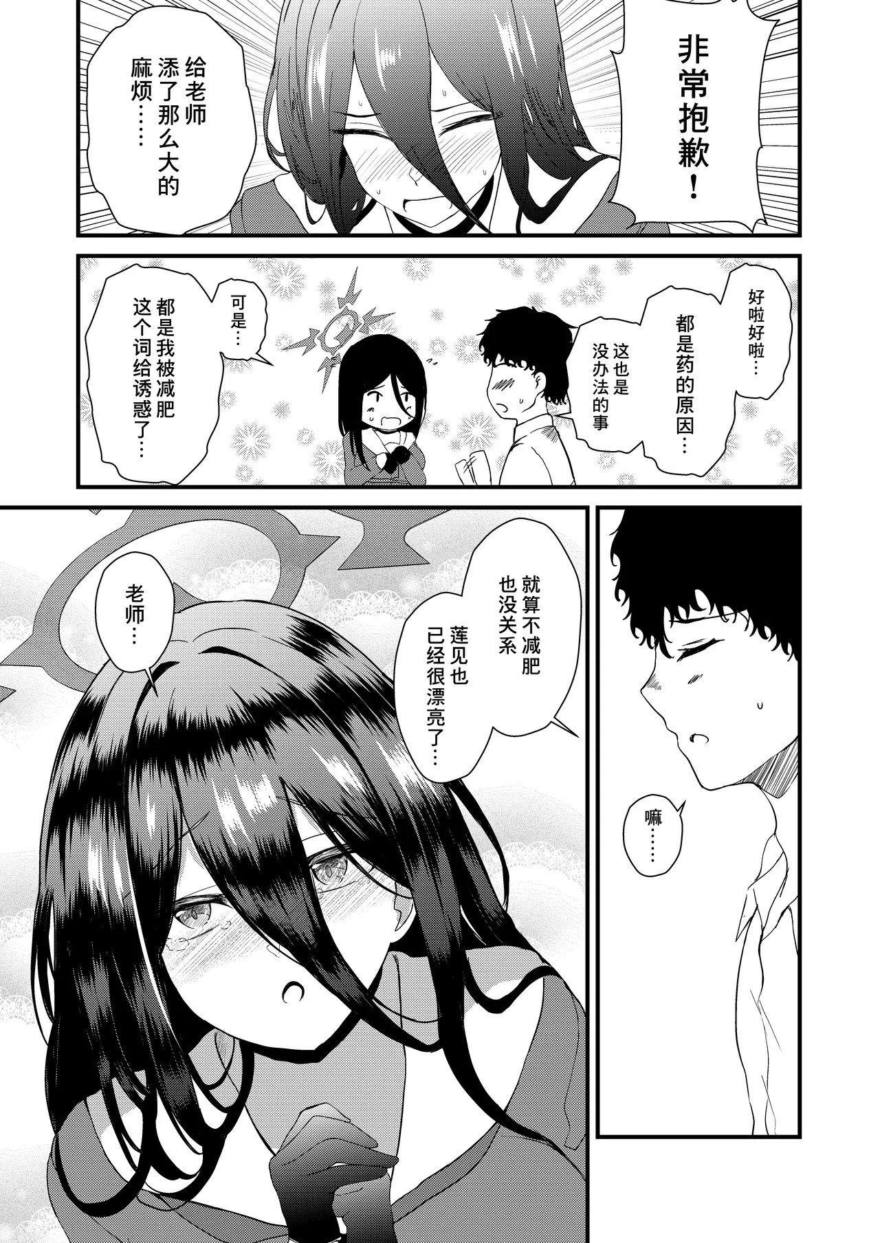 Fushigi na Kusuri o Nonjatta? | 竟然喝下了不可思议的药? - Page 26
